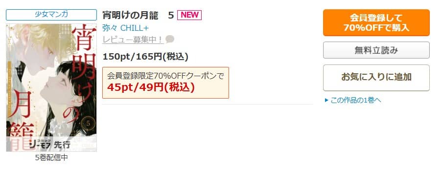 宵明けの月籠 無料