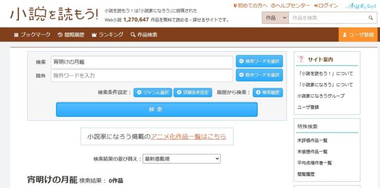宵明けの月籠 なろう