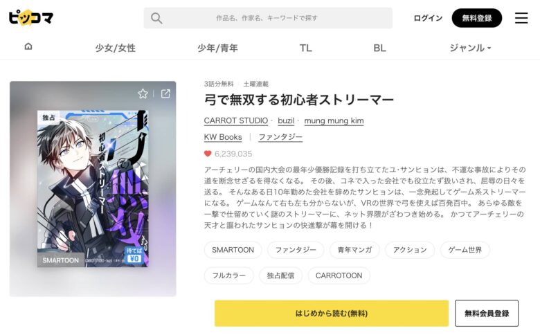 弓で無双する初心者ストリーマー 無料