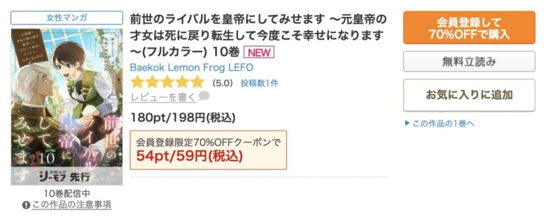 前世のライバルを皇帝にしてみせます どこで読める