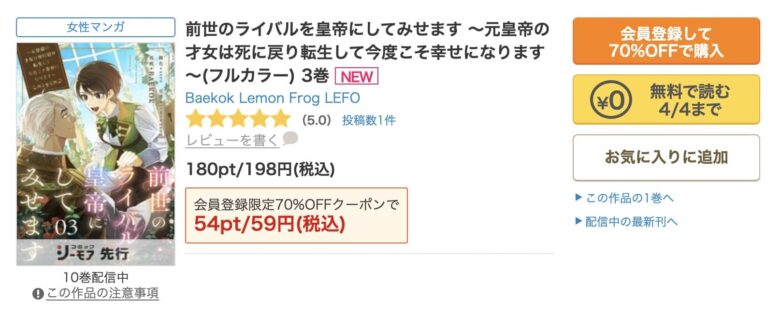 前世のライバルを皇帝にしてみせます どこで読める 無料