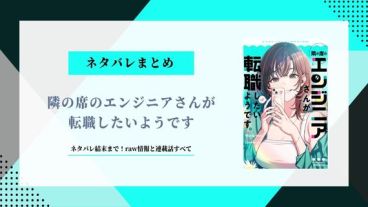 隣の席のエンジニアさんが転職したいようです