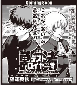 2年B組 勇者デストロイヤーず 最新話