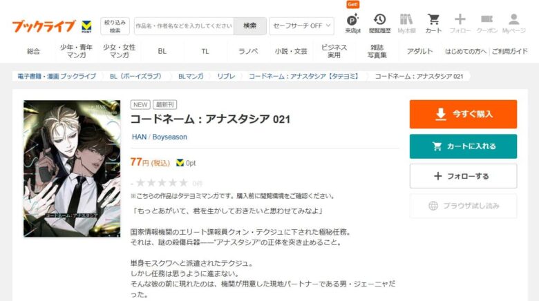 コードネームアナスタシア 無料