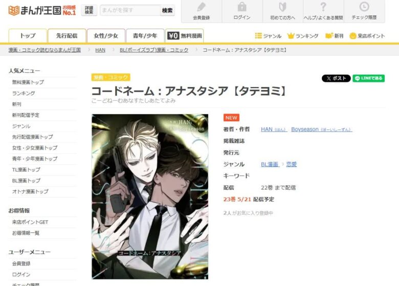 コードネームアナスタシア 無料