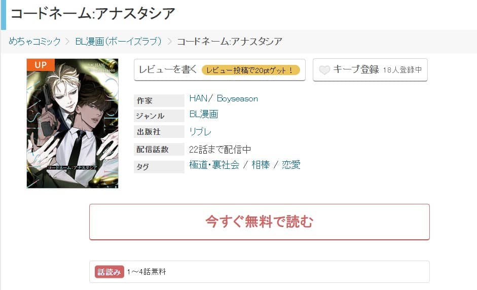 コードネームアナスタシア 無料