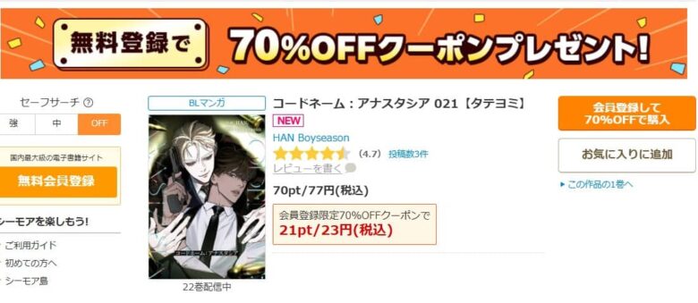 コードネームアナスタシア 無料 どこで読める