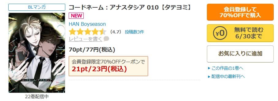 コードネームアナスタシア 無料