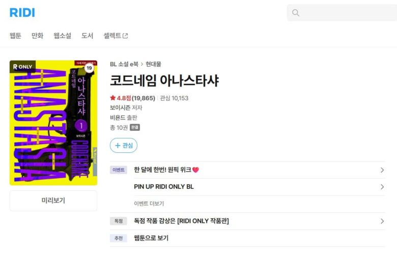 コードネームアナスタシア 原作