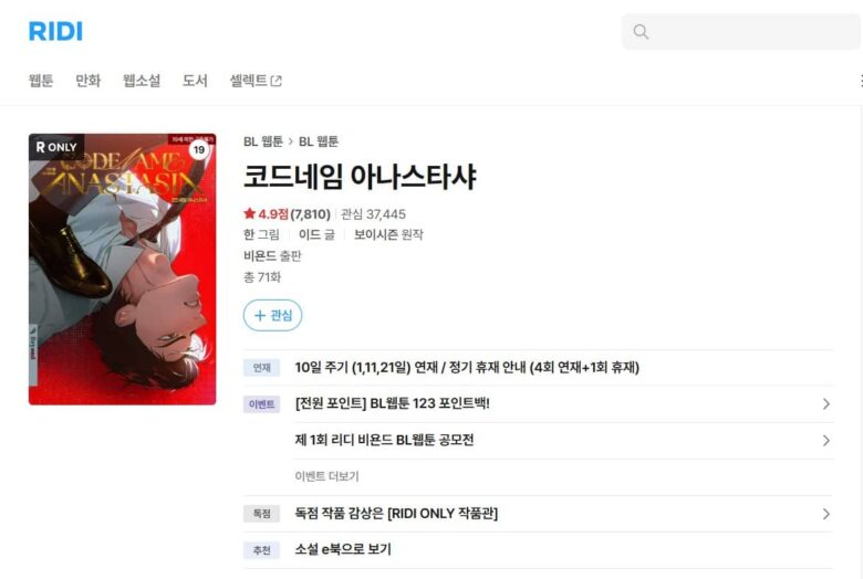 コードネーム アナスタシア 韓国