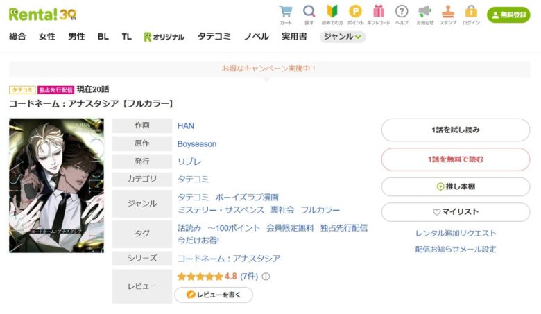 コードネームアナスタシア どこで読める 無料