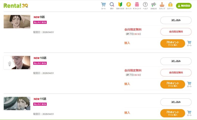 コードネームアナスタシア 無料 10話