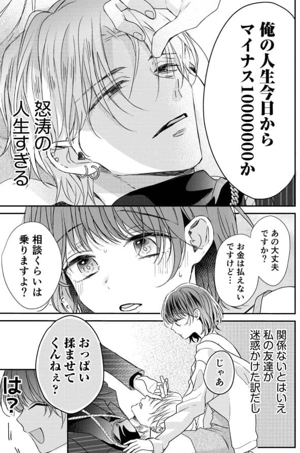 限界ホストくんの好き堕ちセックスに抗えないっ