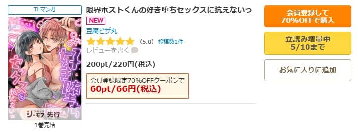限界ホストくんの好き堕ちセックスに抗えない 無料