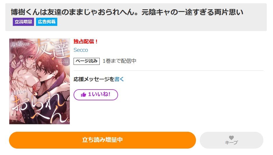 博樹くんは友達のままじゃおられへん 元陰キャの一途すぎる両片思い 無料