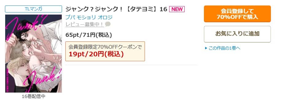 ジャンク ジャンク 漫画 無料