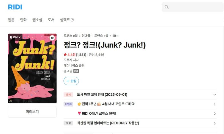 ジャンク ジャンク 韓国 原作 小説