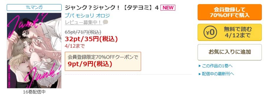 ジャンク ジャンク 漫画 どこで読める 無料