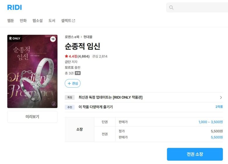 従順な妊娠 原作 小説