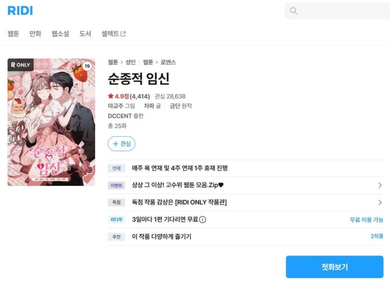 従順な妊娠 韓国