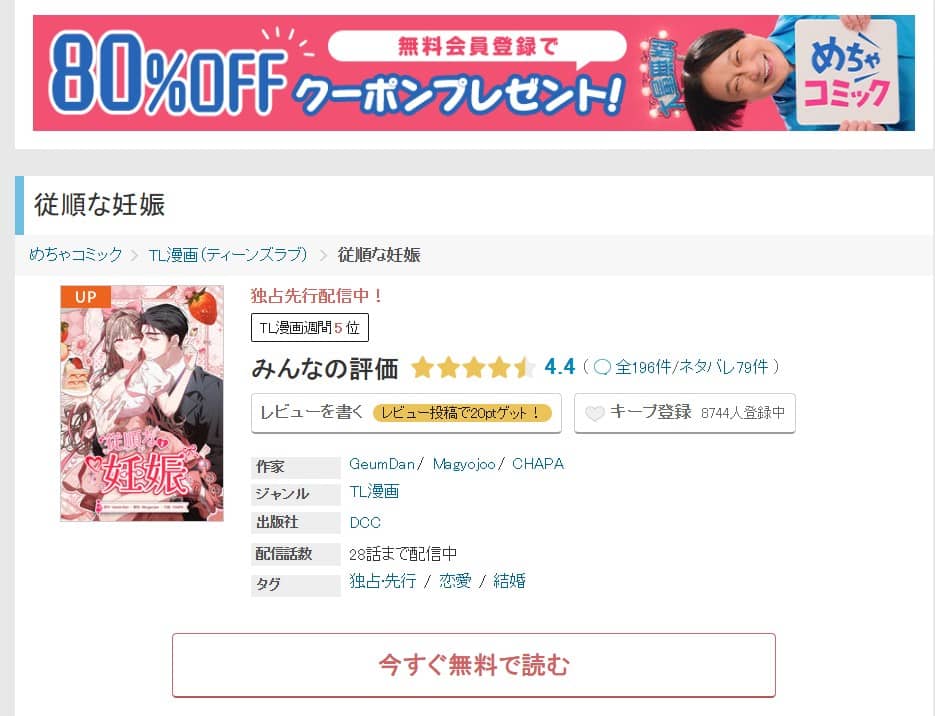 従順な妊娠 どこで読める