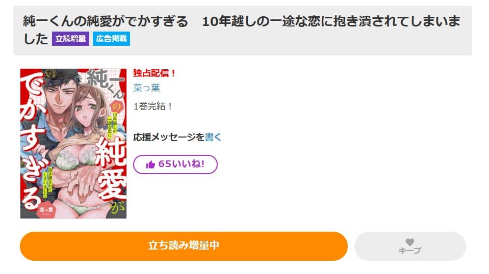 純一くんの純愛がでかすぎる 無料