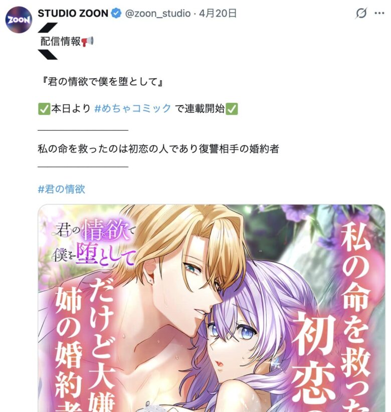 君の情欲で僕を堕として どこで読める