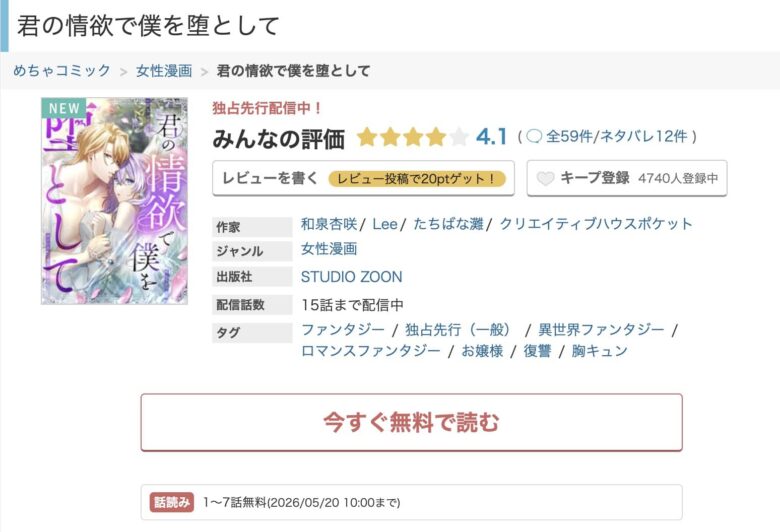 君の情欲で僕を堕として どこで読める 無料