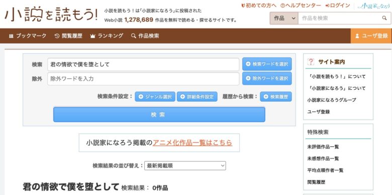 君の情欲で僕を堕として 小説 なろう 原作