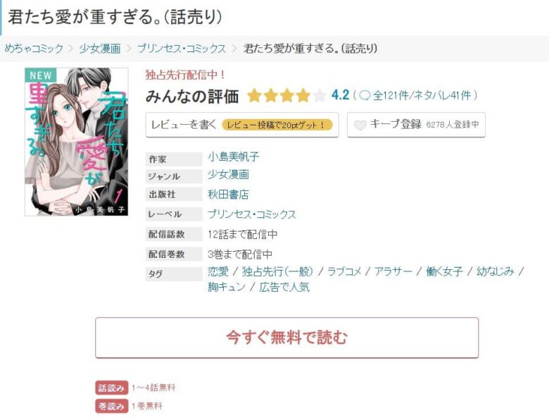 君たち愛が重すぎる どこで読める