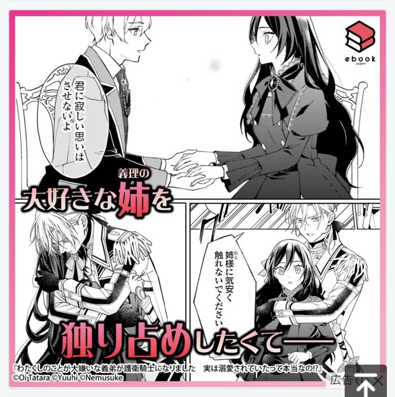 広告漫画が思い出せない？SNS別の漫画広告一覧【2026年4月版】