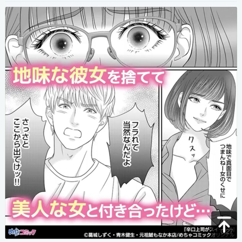 広告漫画が思い出せない？SNS別の漫画広告一覧【2026年4月版】