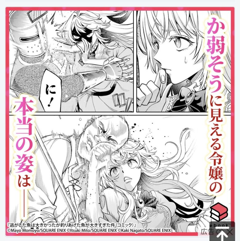 広告漫画が思い出せない？SNS別の漫画広告一覧【2026年4月版】