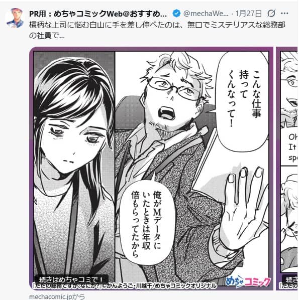 広告漫画が思い出せない？SNS別の漫画広告一覧【2026年4月版】