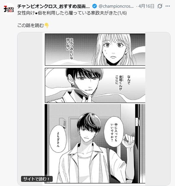 広告漫画が思い出せない？SNS別の漫画広告一覧【2026年4月版】