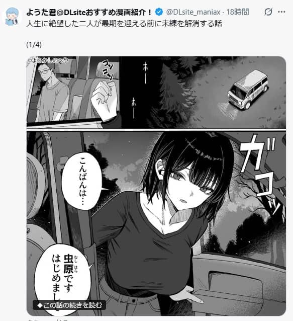 広告漫画が思い出せない？SNS別の漫画広告一覧【2026年4月版】