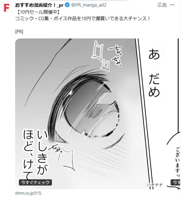 広告漫画が思い出せない？SNS別の漫画広告一覧【2026年4月版】