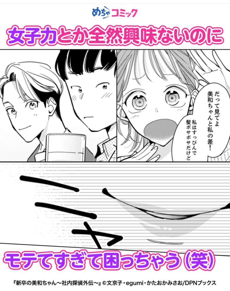 広告漫画が思い出せない？SNS別の漫画広告一覧【2026年4月版】