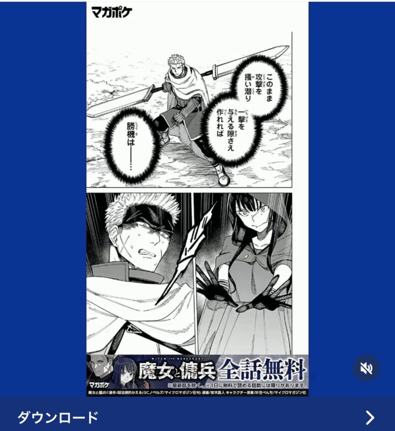 広告漫画が思い出せない？SNS別の漫画広告一覧【2026年4月版】