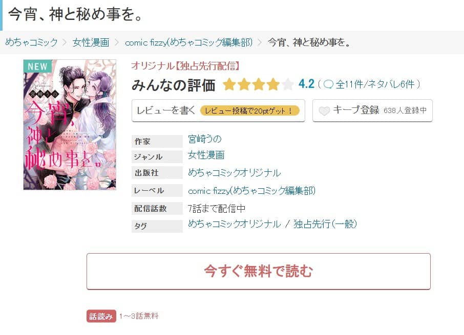 今宵神と秘め事を どこで読める 無料