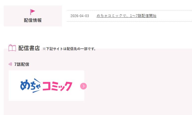 今宵 神と秘め事を どこで読める