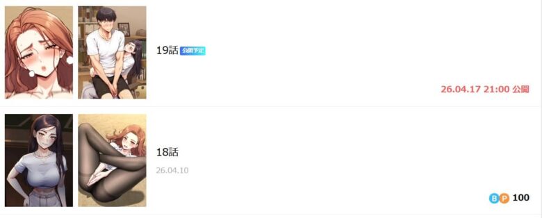 大きいのが好き 漫画 最新話