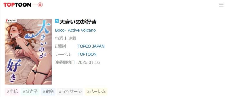 大きいのが好き 漫画 無料