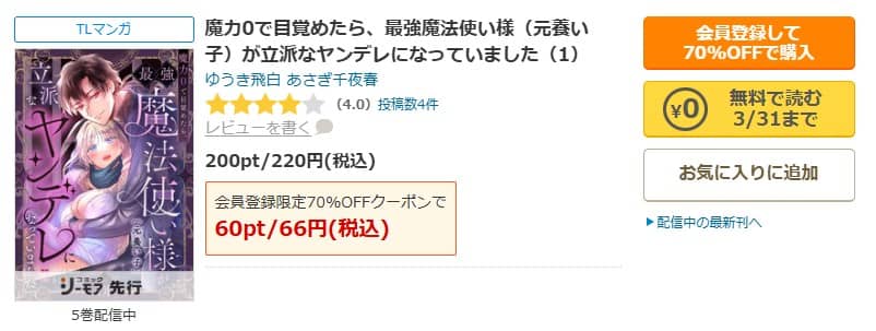 魔力0で目覚めたら 最強魔法使い様 無料