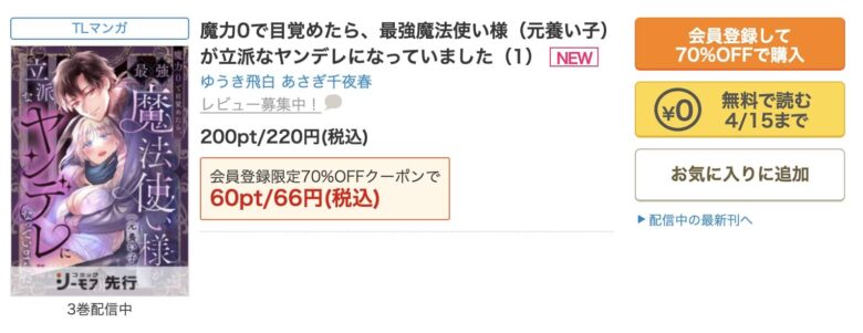 魔力0で目覚めたら、最強魔法使い様（元養い子）が立派なヤンデレになっていました どこで読める 無料