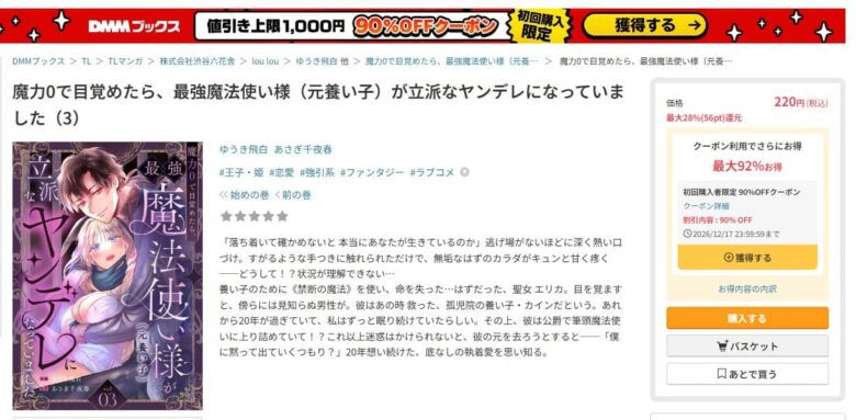 魔力0で目覚めたら、最強魔法使い様 無料