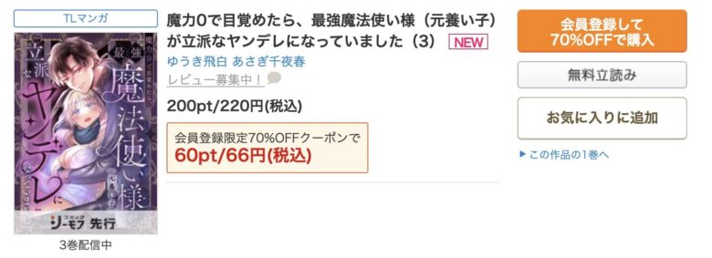 魔力0で目覚めたら 最強魔法使い様 無料