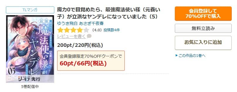 魔力0で目覚めたら、最強魔法使い様（元養い子）が立派なヤンデレになっていました