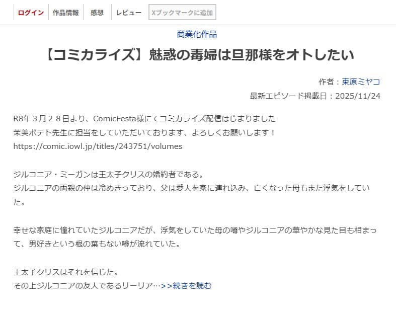 魅惑の毒婦は旦那様をオトしたい 原作 小説