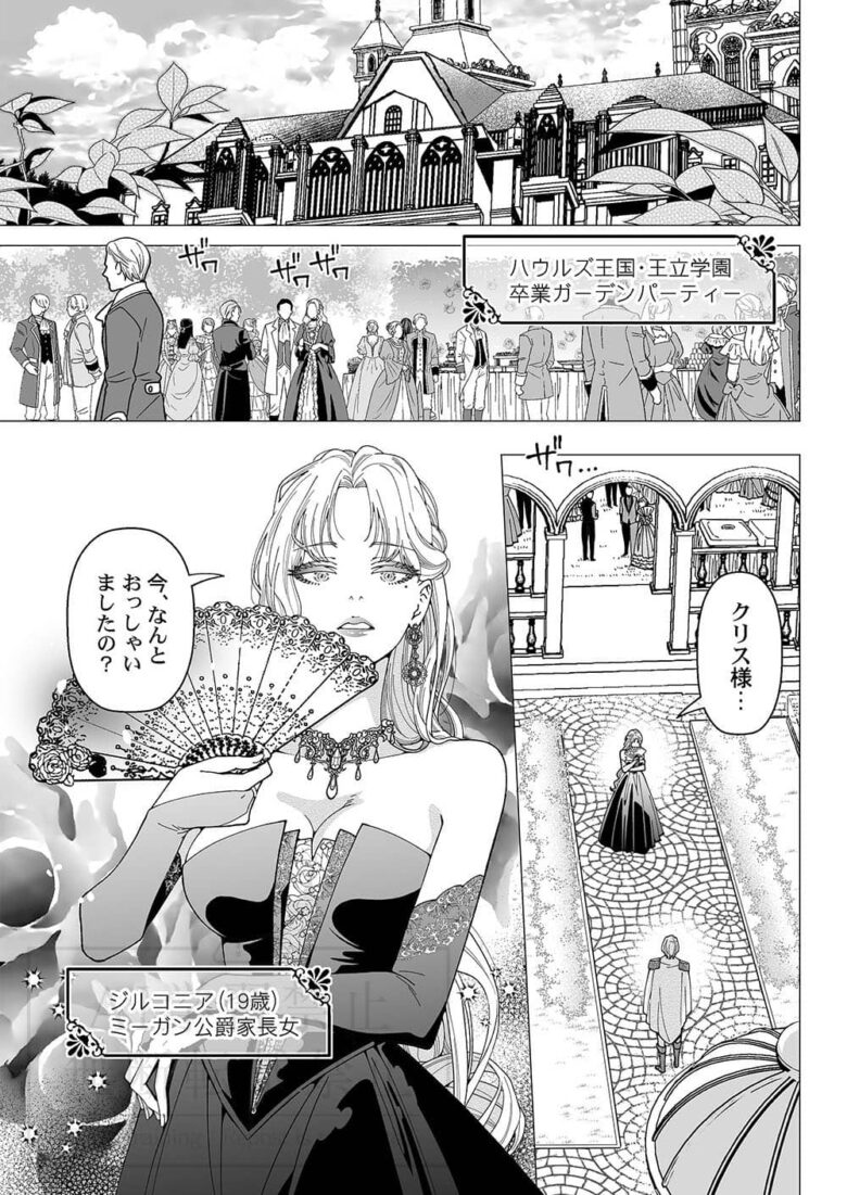 魅惑の毒婦は旦那様をオトしたい あらすじ